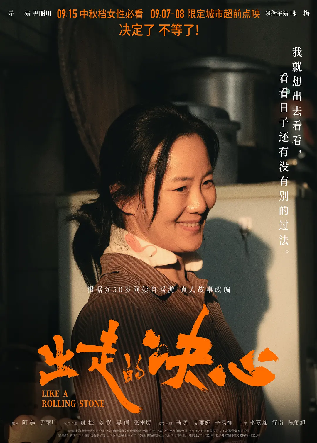出走的决心